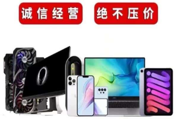 城口县回收手机