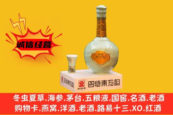 城口县上门回收四特酒价格