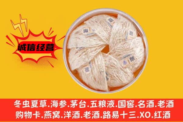 城口县回收燕窝